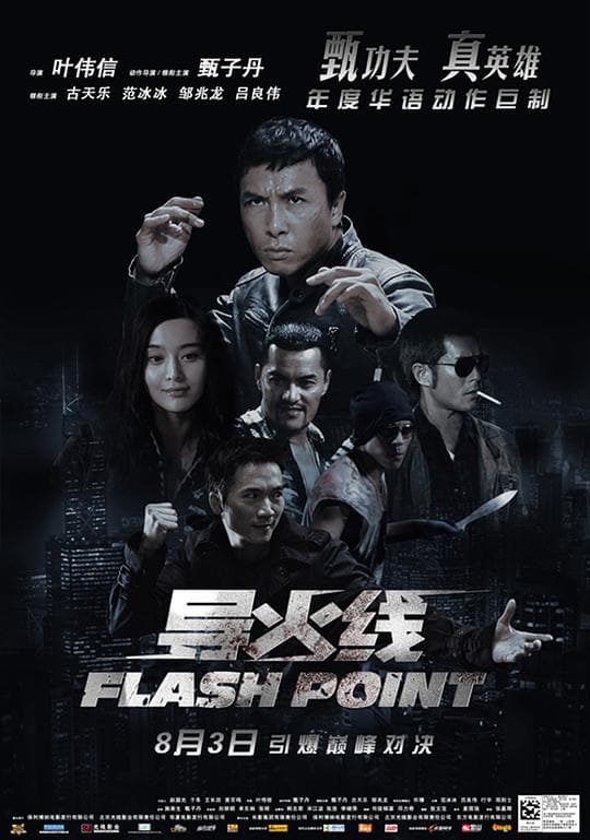 《导火线》海报