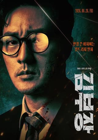 《金特务：本色回归》海报