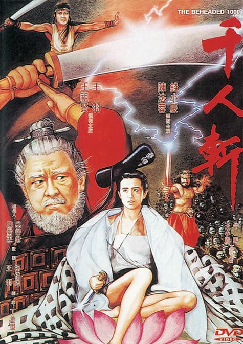 《千人斩》海报