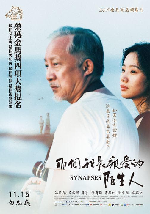 《那个我最亲爱的陌生人》海报