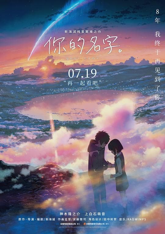 《你的名字。》海报