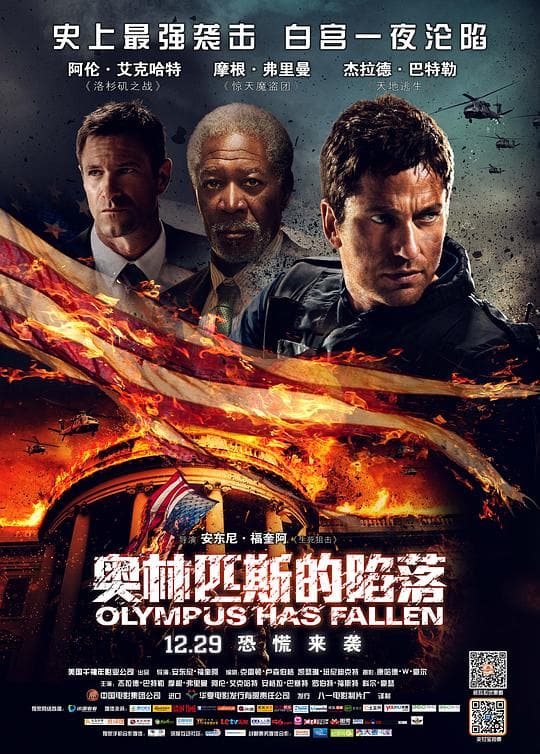 《奥林匹斯的陷落》海报
