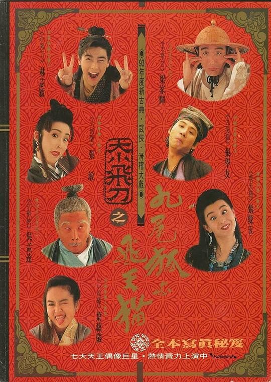 《神经刀与飞天猫》海报