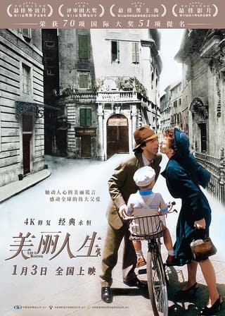 《美丽人生》海报