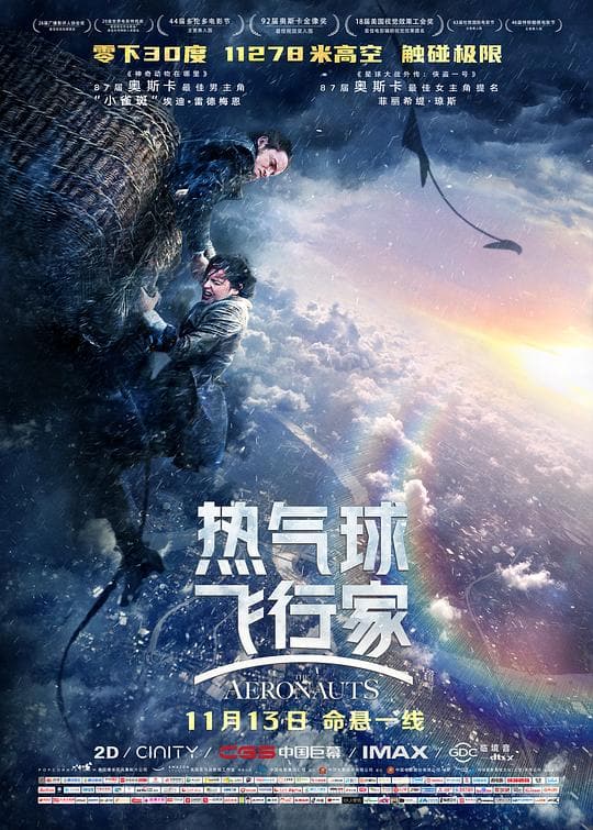 《热气球飞行家》海报