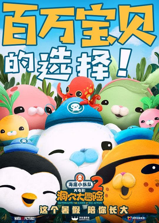 《海底小纵队:洞穴大冒险》海报