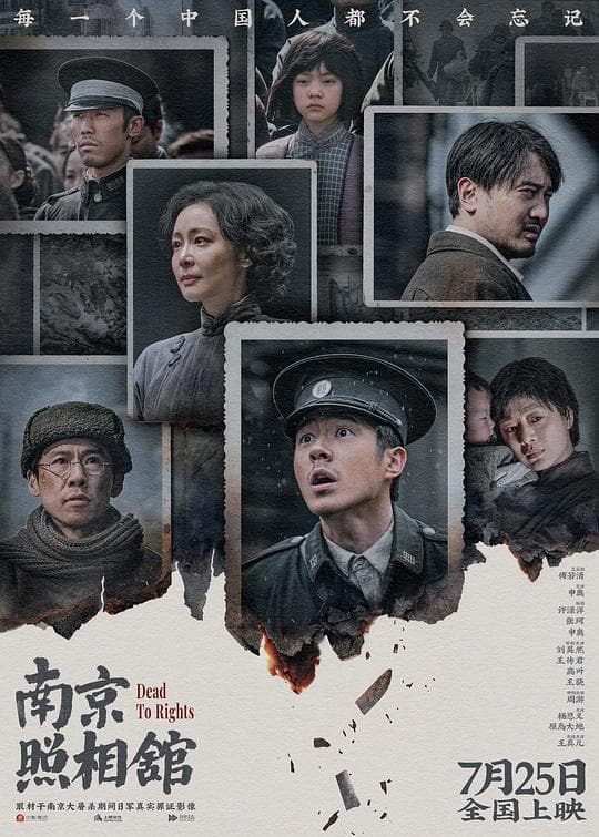 《南京照相馆》海报