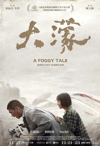 《大濛》海报