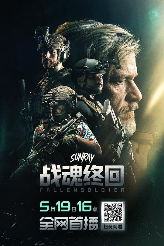 《战魂终回》海报