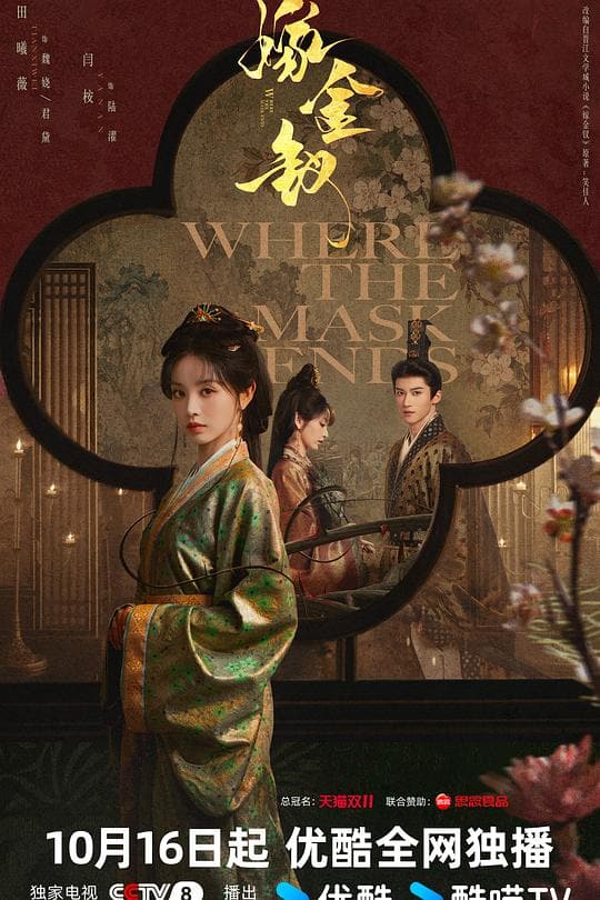 《嫁金钗》海报