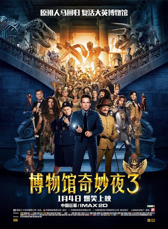 《博物馆奇妙夜3》海报