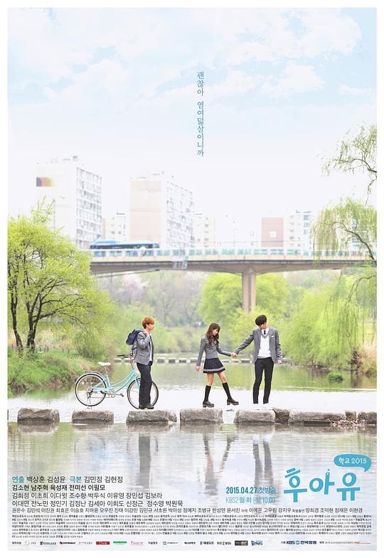 《你是谁 - 学校2015》海报