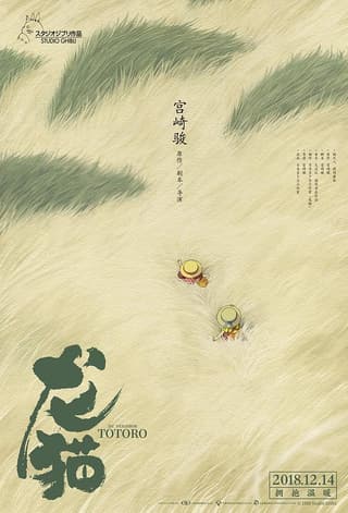 《龙猫》海报
