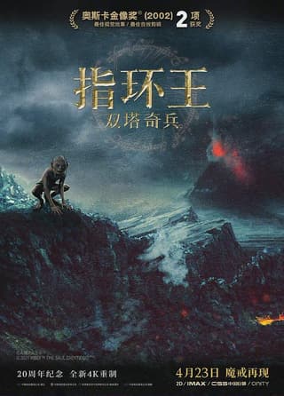 《指环王2：双塔奇兵》海报