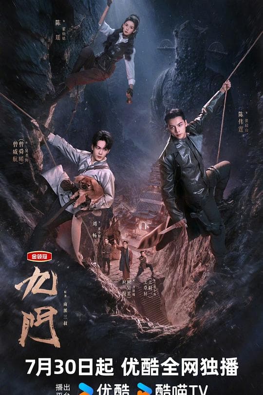 《九门》海报